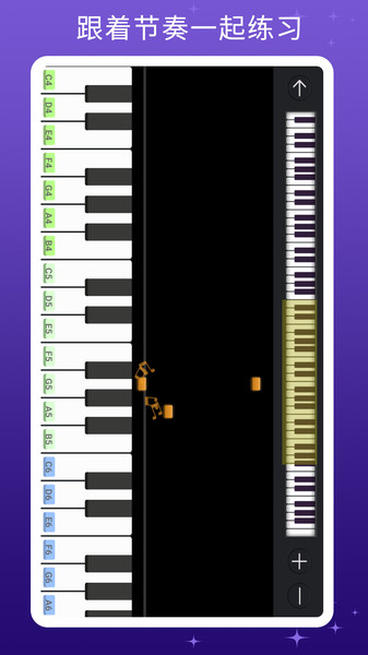 钢琴键盘模拟器 截图1