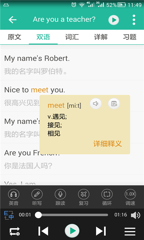 省心英语app官方下载 截图1