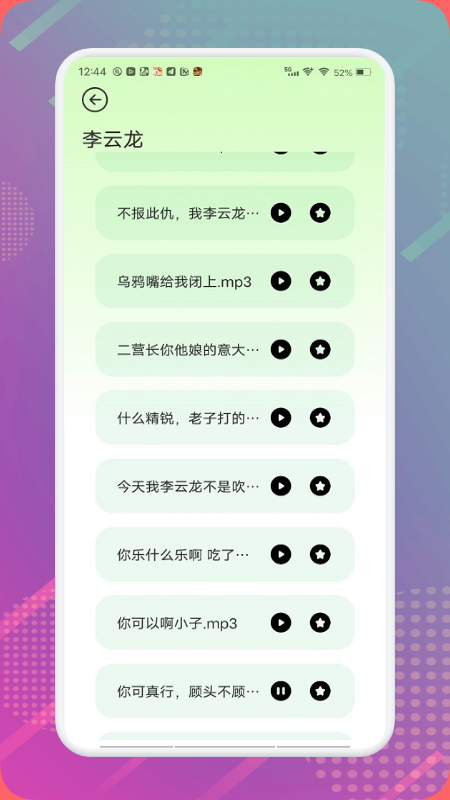 魅音变声器 截图2