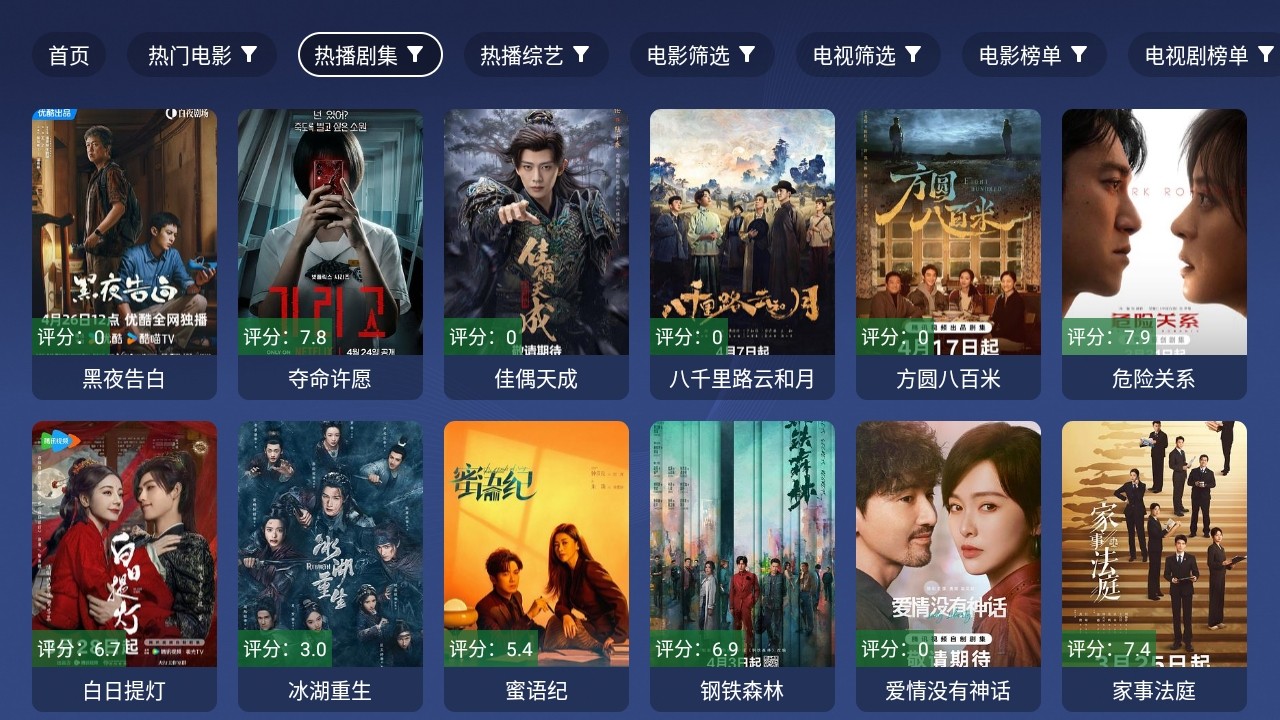 天堂影院TV免费版本 截图1