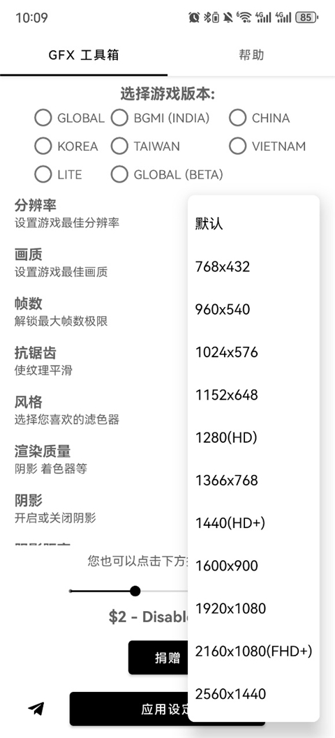 gfx画质修改器中文版 截图2