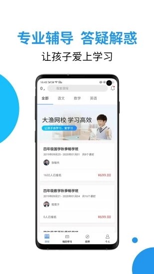 大渔网校app 截图1