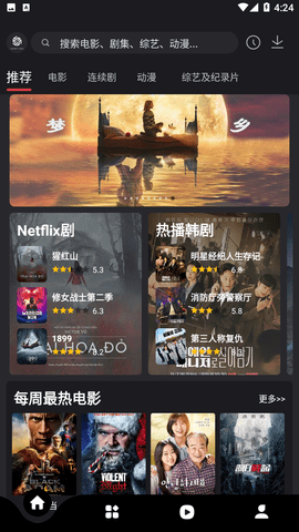555影视笔盒 截图3