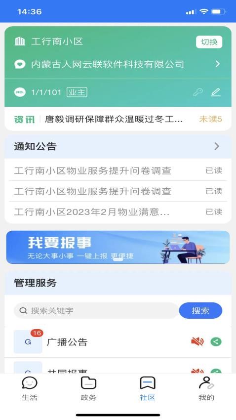 大美乌海app 截图1