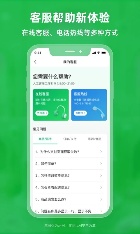 锅圈云铺 截图3