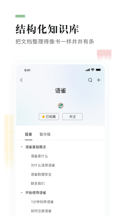 语雀APP 截图3