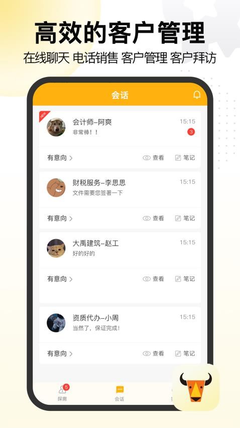 置牛销客APP 截图5