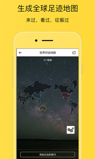 GapDay旅行 截图5