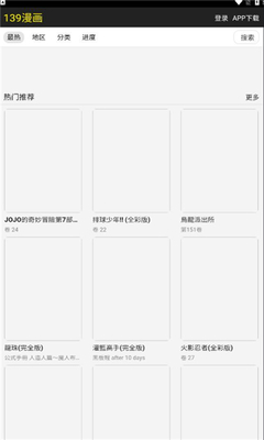 139漫画 截图3