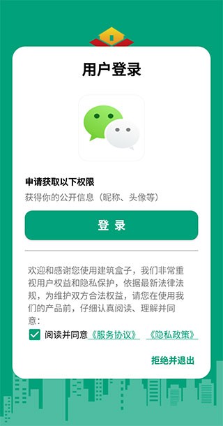 建筑盒子软件 截图7