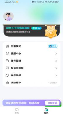 奇迹键盘app 截图2