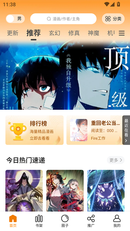 漫屿漫画app官方下载 截图1