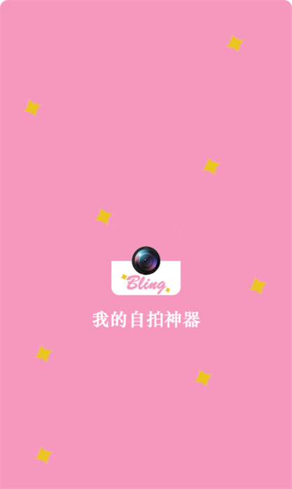 bling奶油相机 1