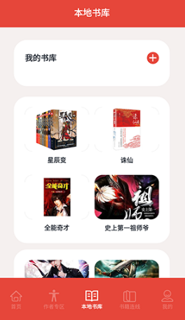 葫芦小说阅读器app 1