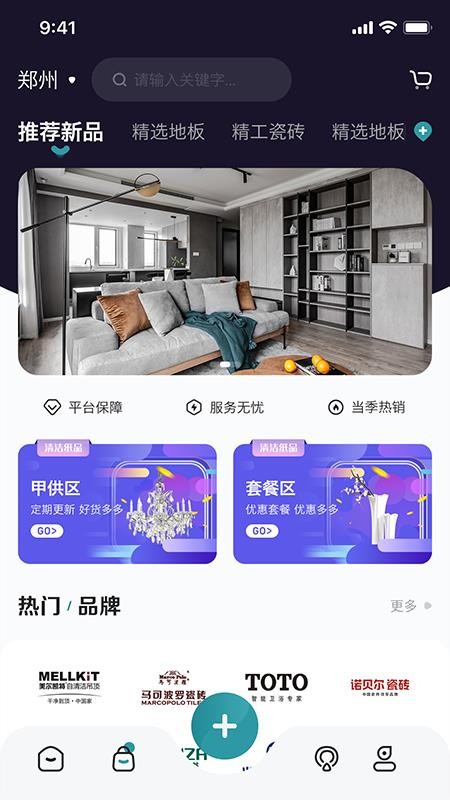 装修密码材料app 截图1