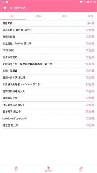 秒播动漫官方下载 截图1