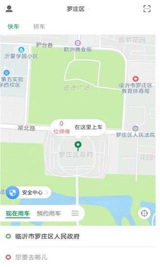 畅步出行司机端 截图2