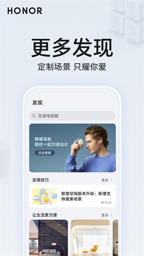 荣耀智慧空间 截图3