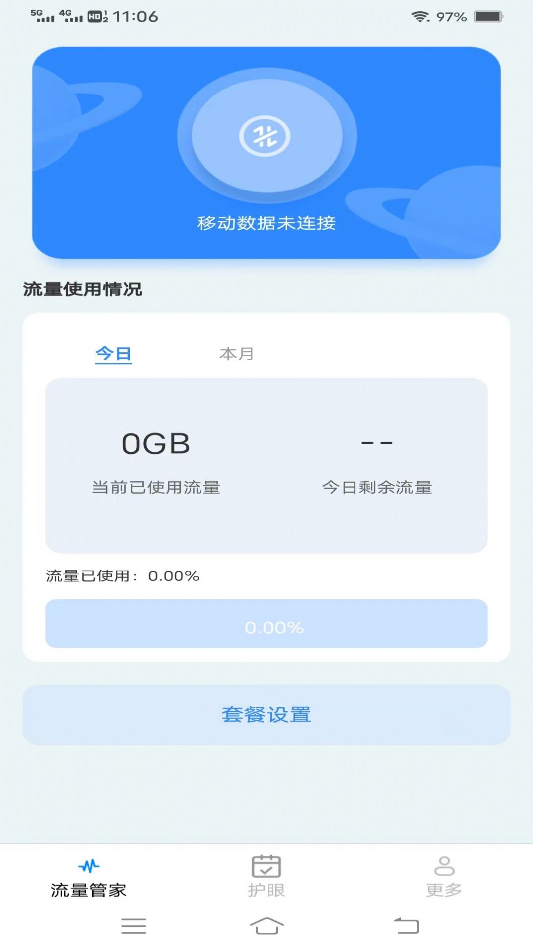 绿叶流量 截图2