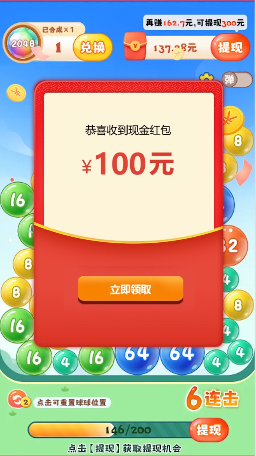 2048球球极速版 截图1