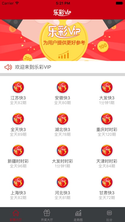 乐彩VIP 截图1