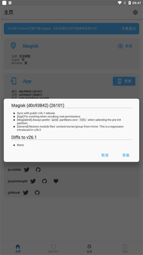 狐狸MAGISK官方 截图5