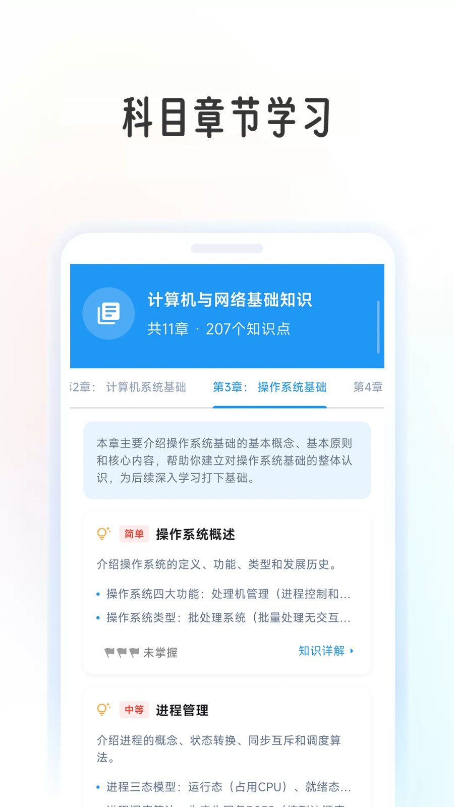 计算机考级帮 截图2