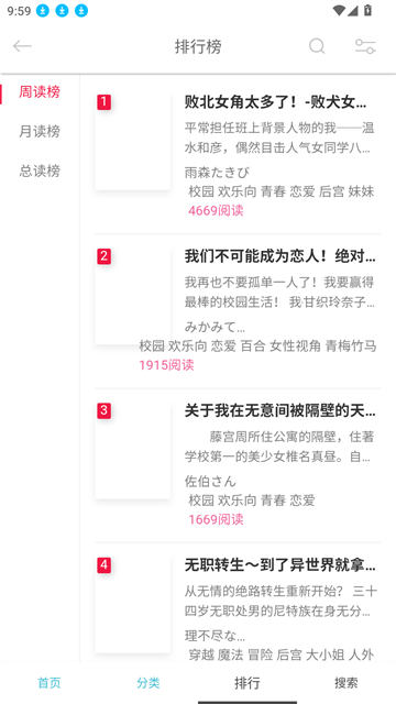 幻梦轻小说app官方下载 截图4