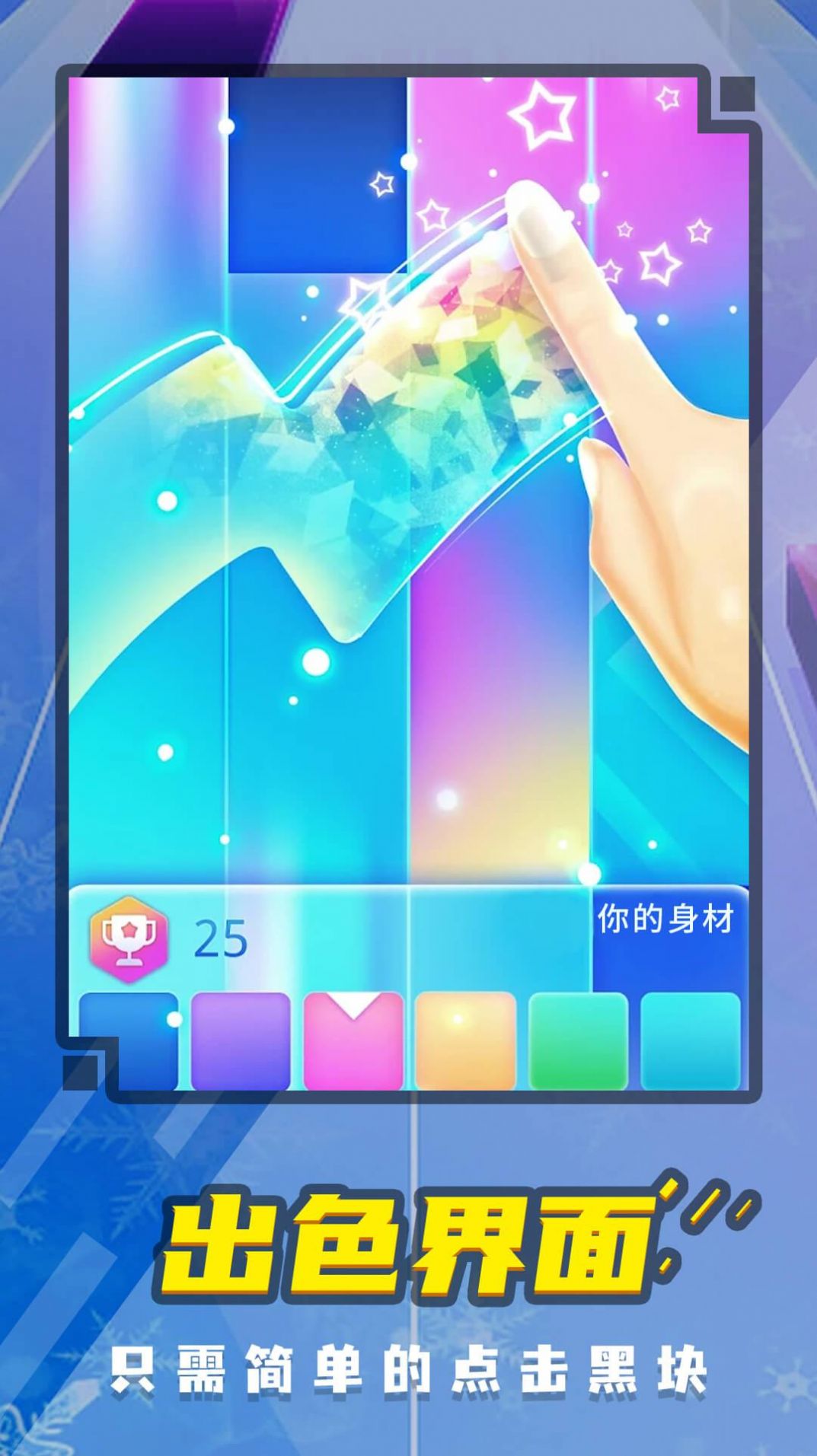 音乐钢琴块5 截图3