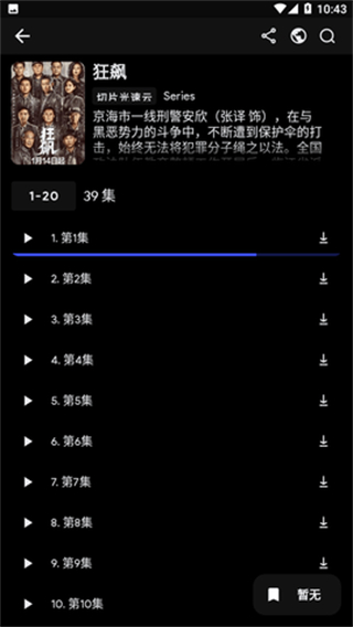 MOVIES影视盒子 截图3