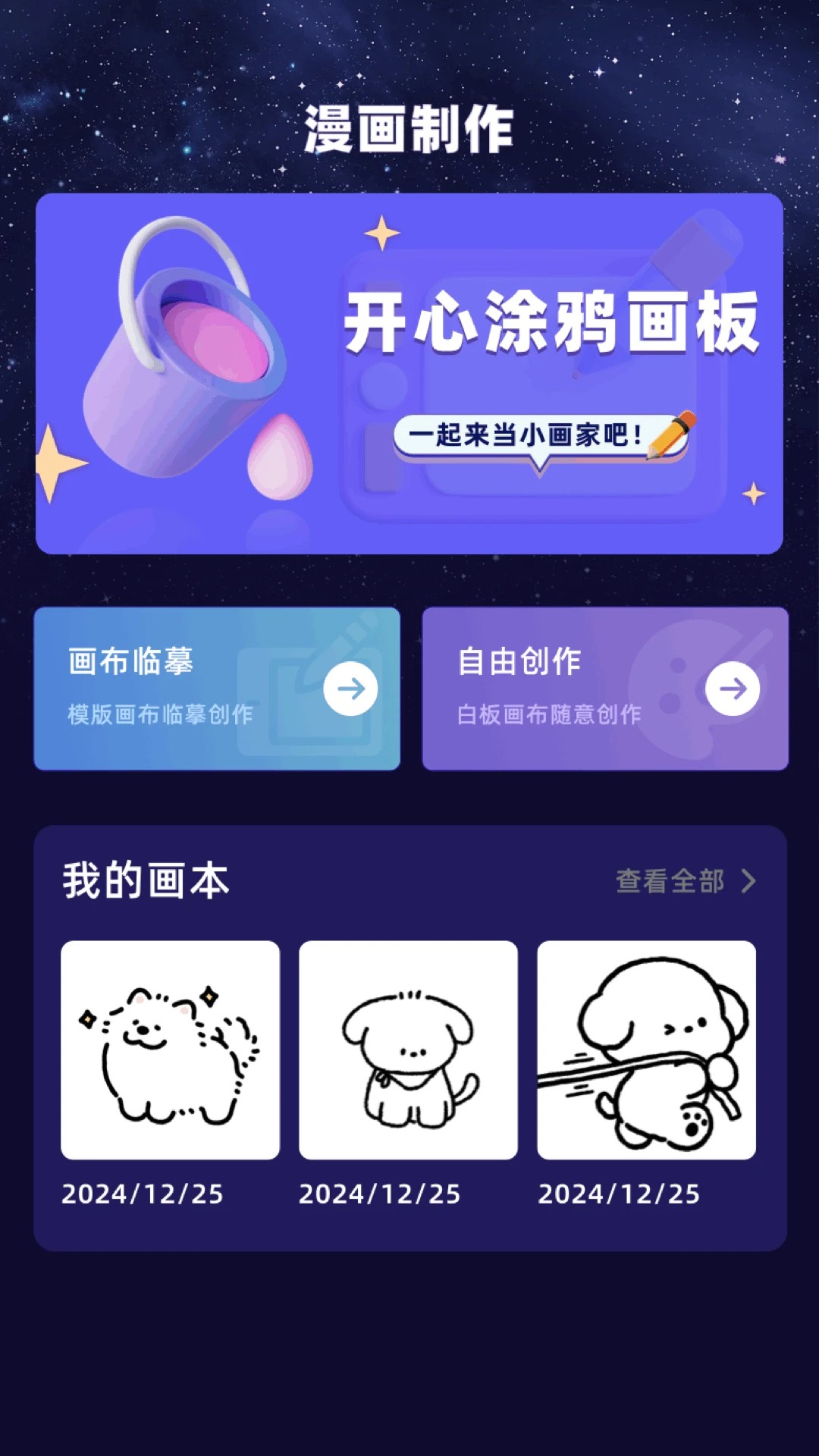 酷漫星漫画app免费下载 截图2