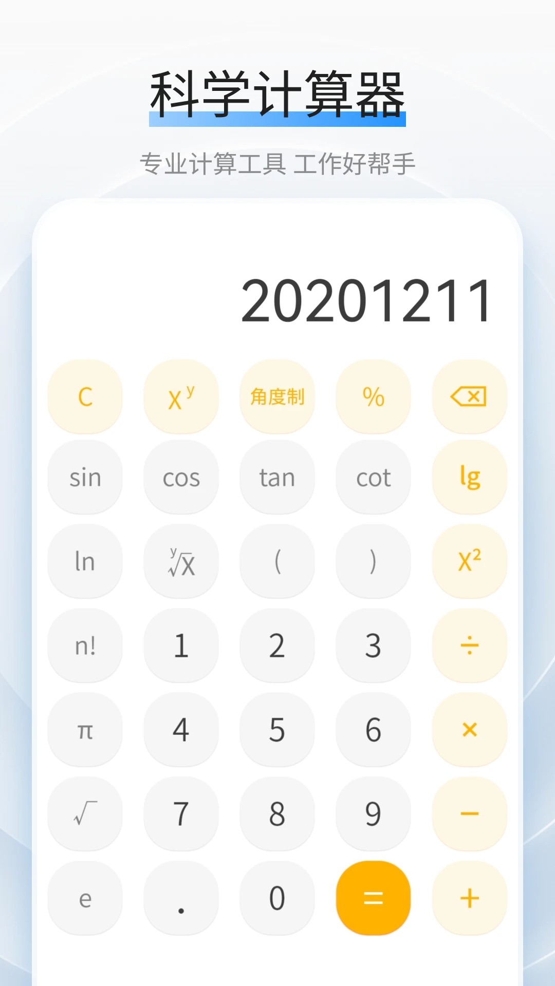 利率计算器2025 截图2
