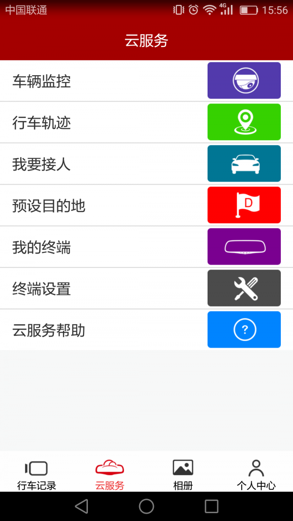 车智享安卓版 截图3