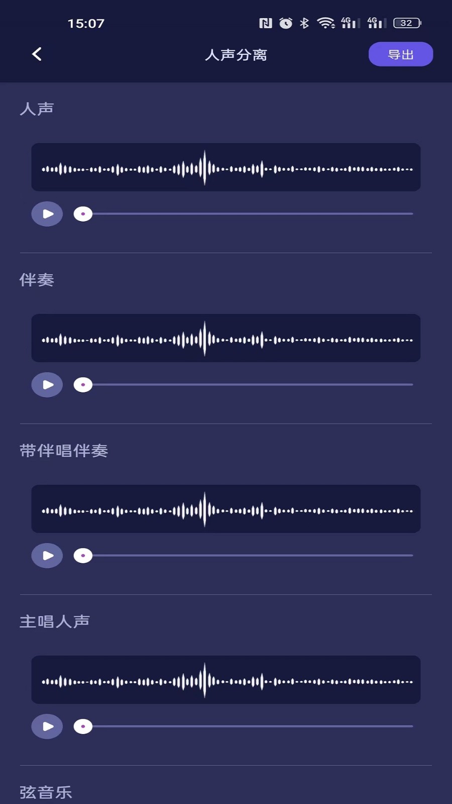 何洛录音 截图3