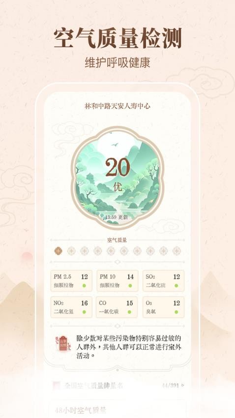 吉时天气通app 截图2