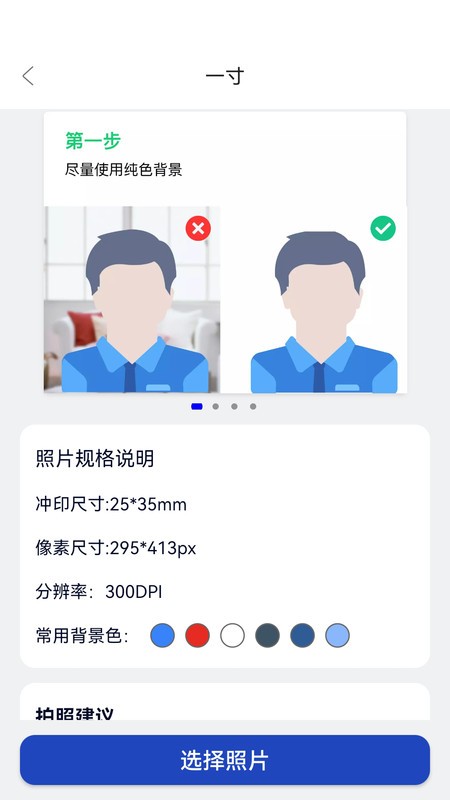 欢喜证件照 截图2