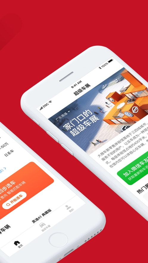 超级车展 截图3