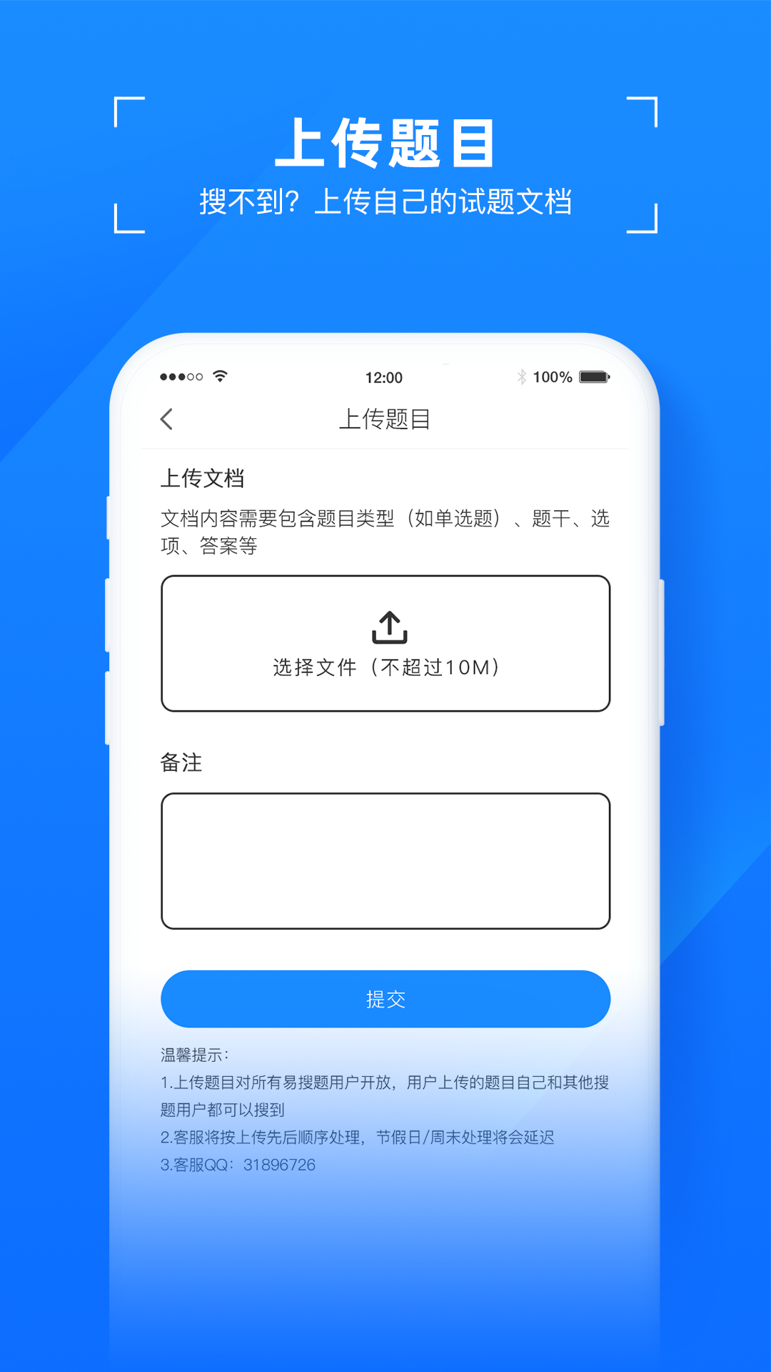 易搜题app 截图3