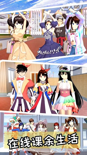 樱花校园2安卓版 截图2