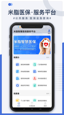 米脂医保app 截图4