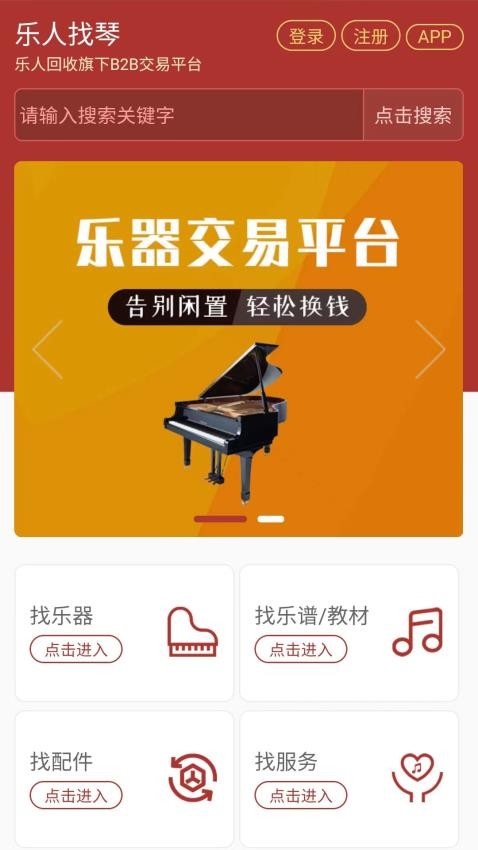 乐人找琴app 截图3