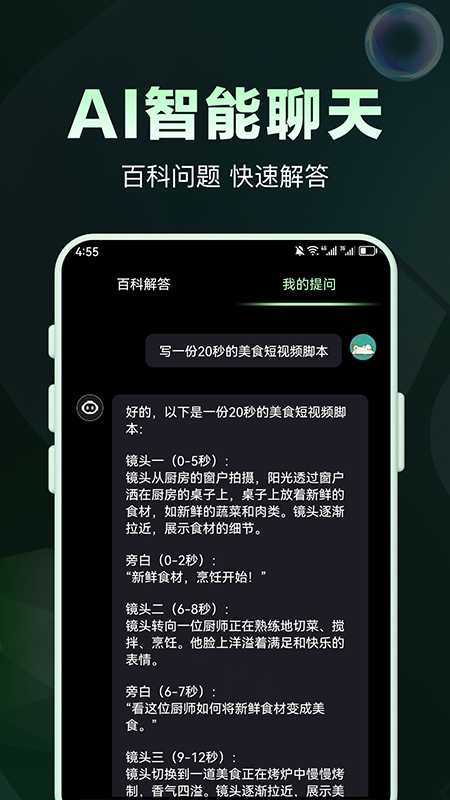 AI问答专家 截图4