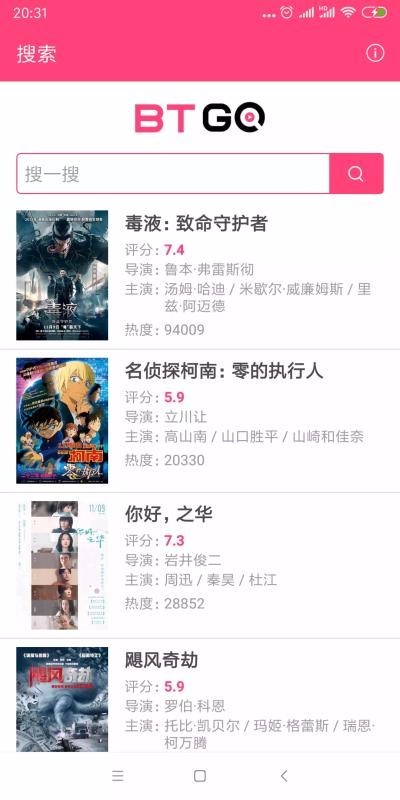 BT磁力狗2024 截图2