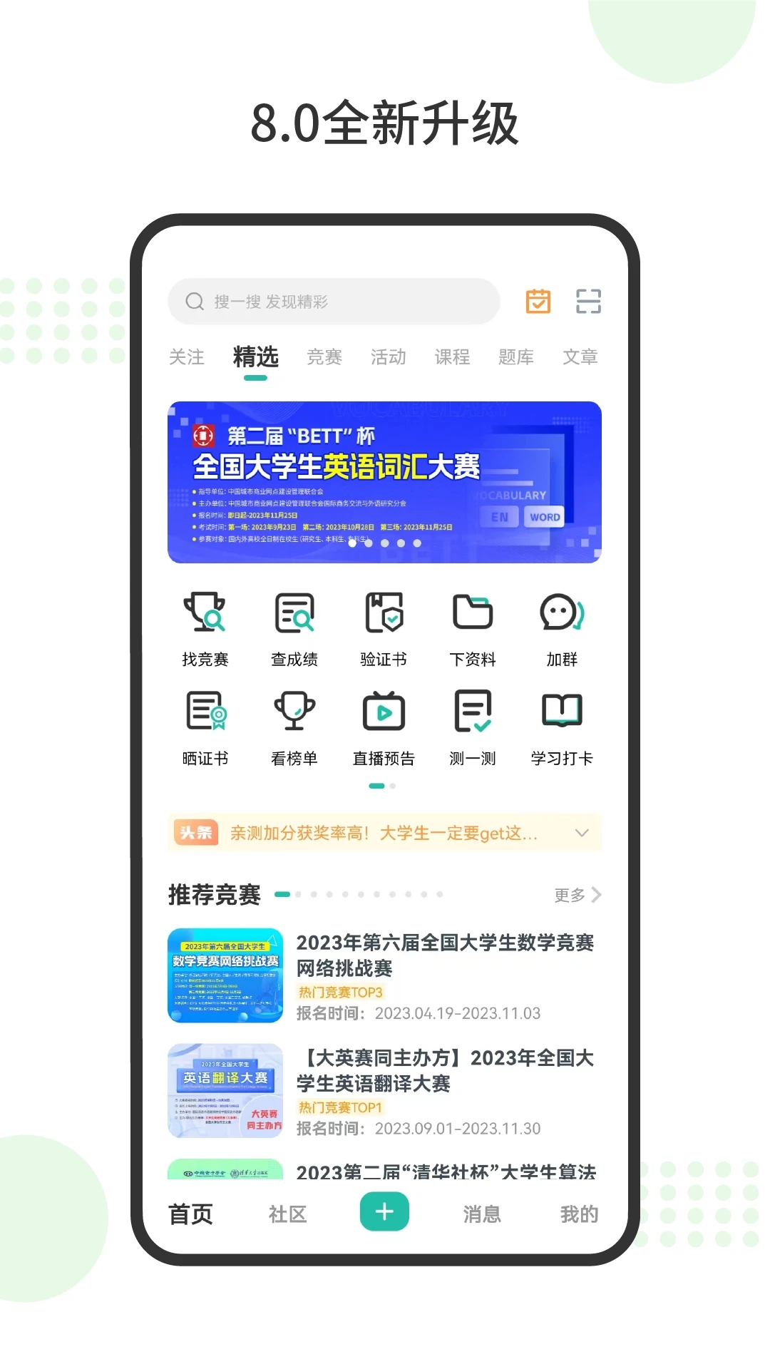 赛氪app 截图1