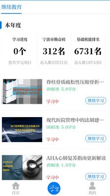 浙卫培训学习app 截图1