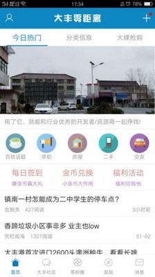 大丰零距离app 截图1