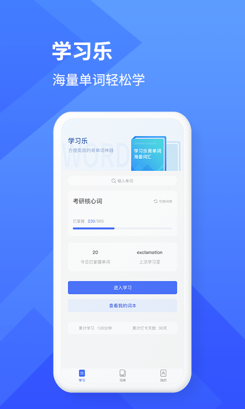 学习乐英语app 截图4