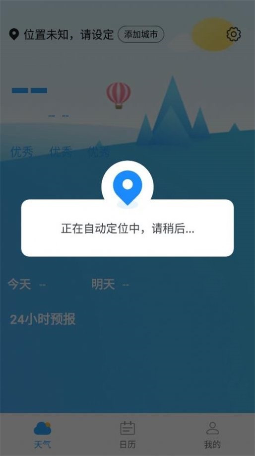 静享天气 截图2