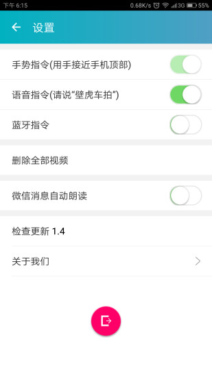 壁虎行车app 截图1