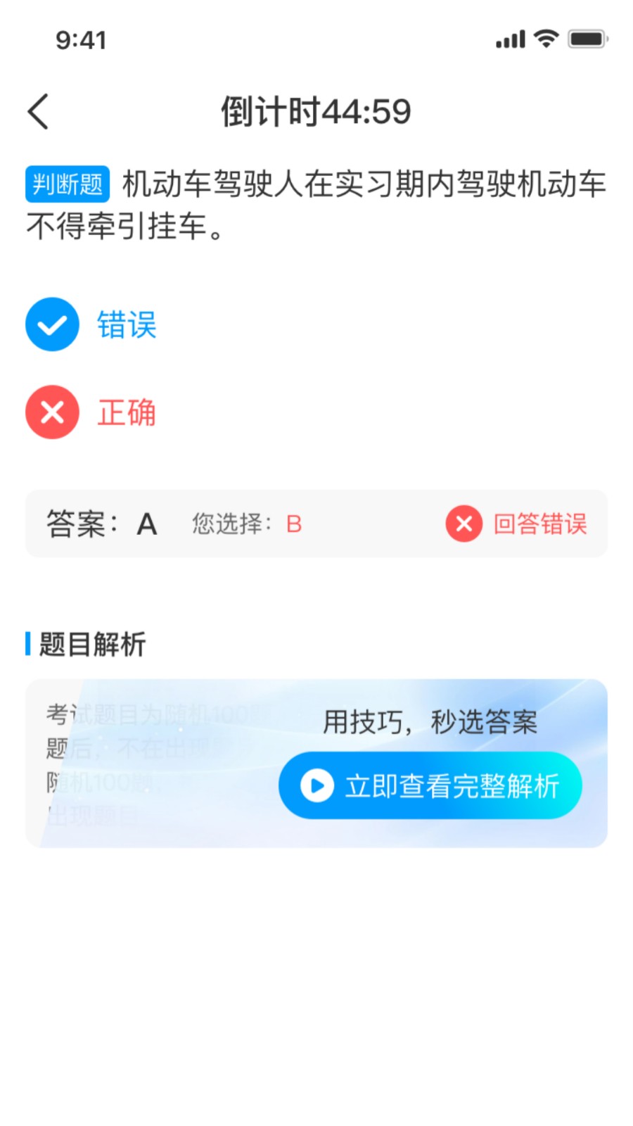 鑫途优驾考 截图1